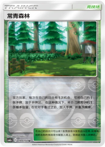 トキワの森